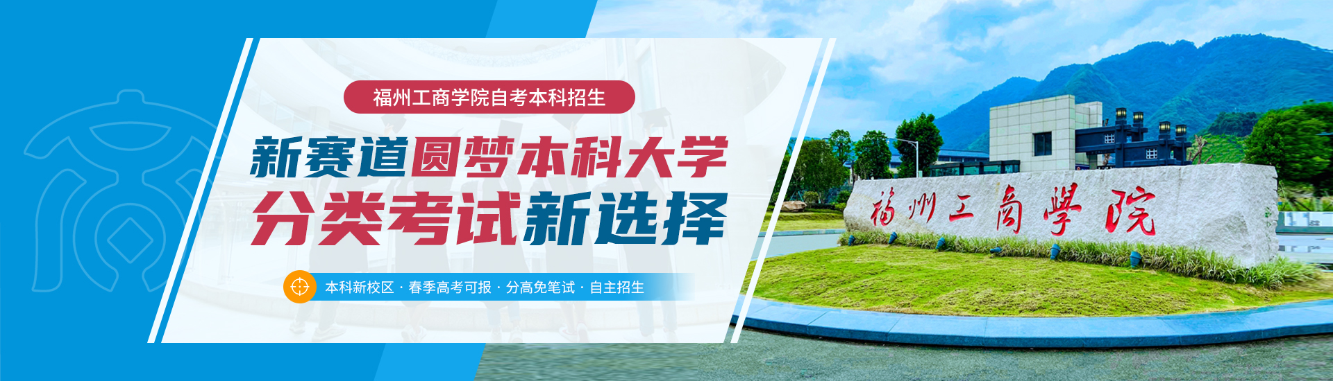 福州全日制工商banner