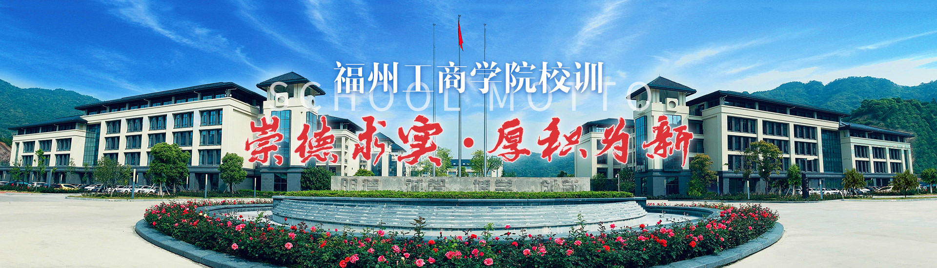 福州全日制工商banner
